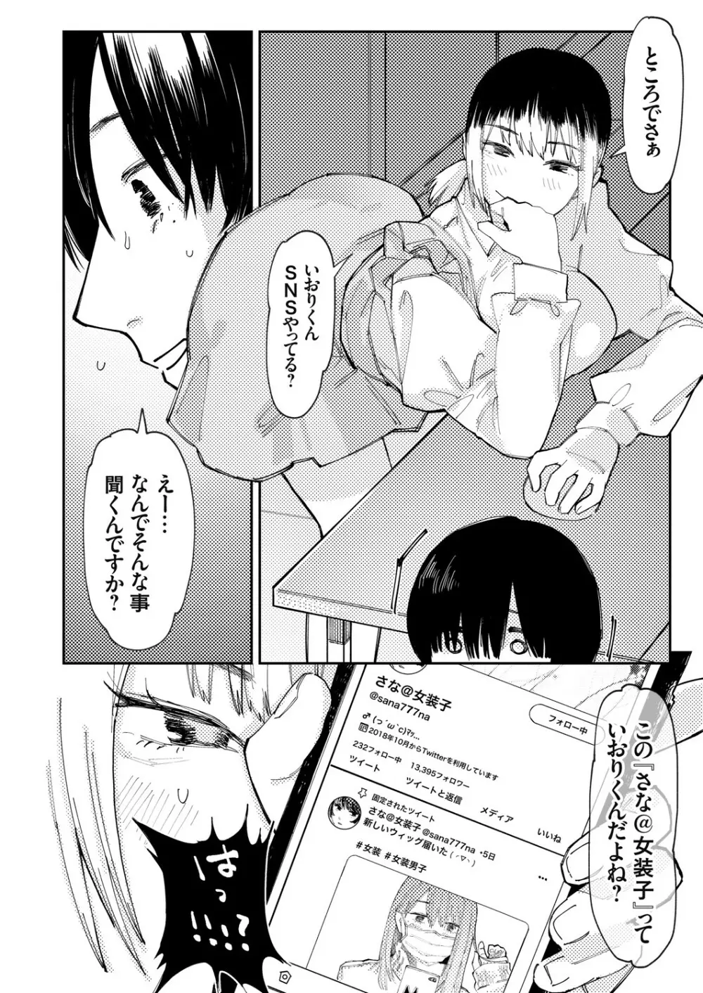 コミックグレープ Vol.91 Page.29