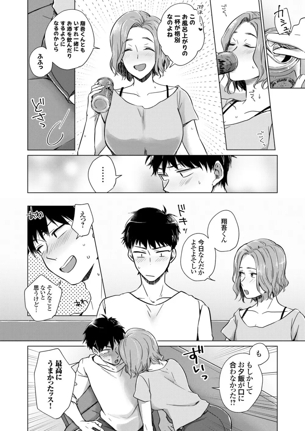 コミックグレープ Vol.91 Page.53