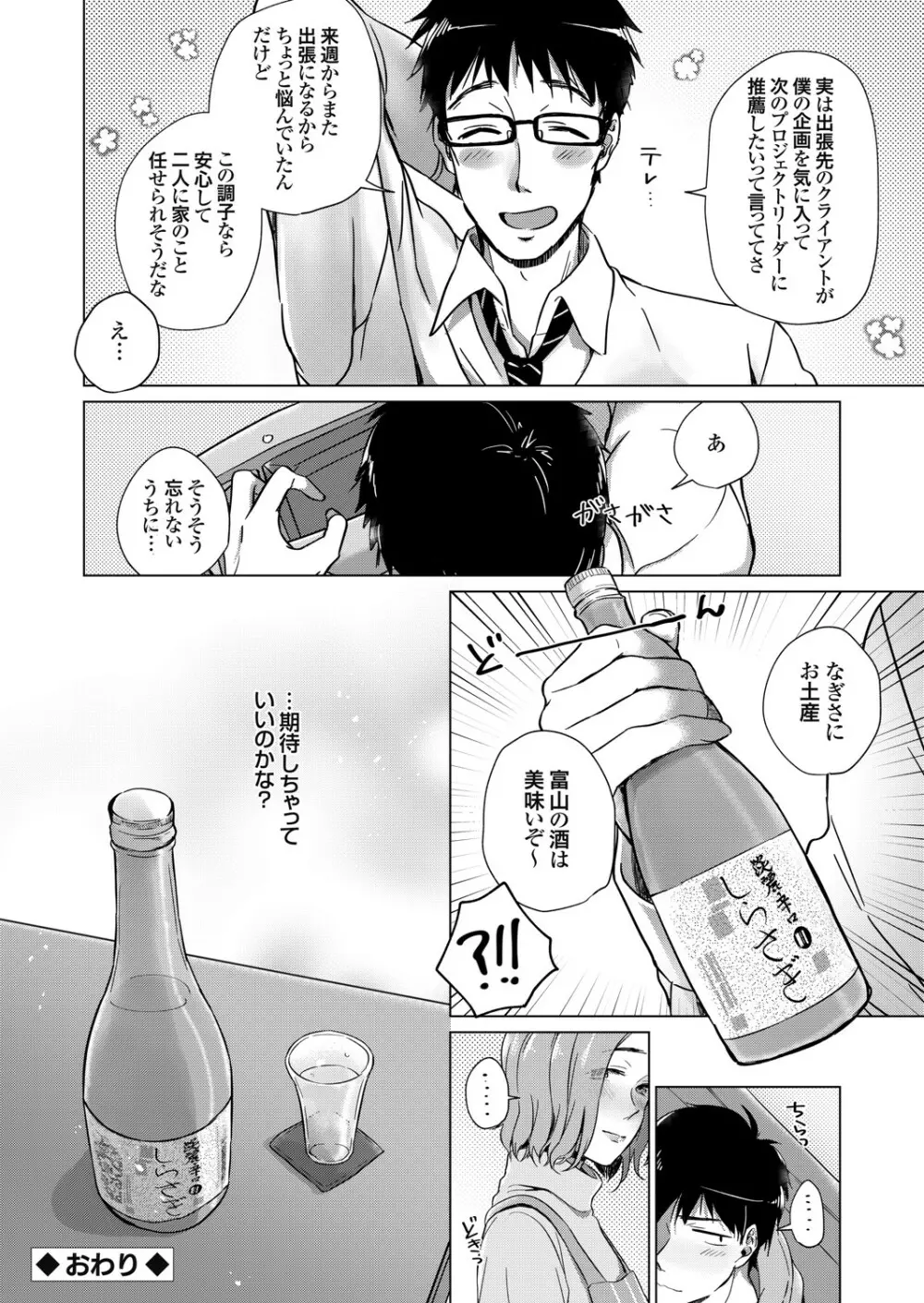 コミックグレープ Vol.91 Page.71