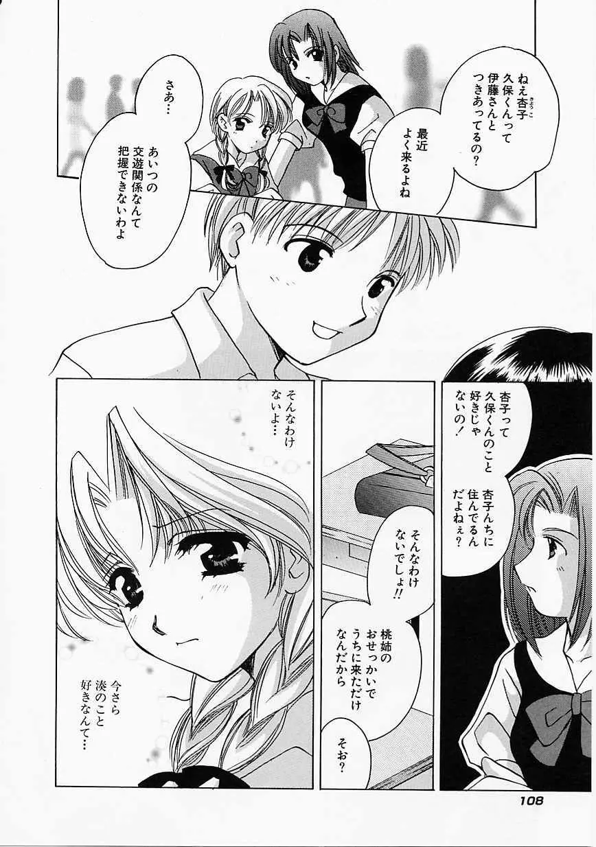 天使の果実 Page.109