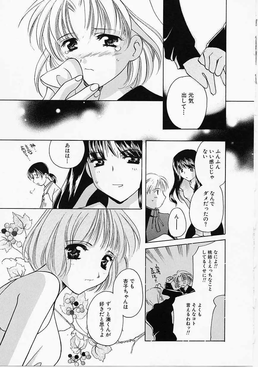 天使の果実 Page.130