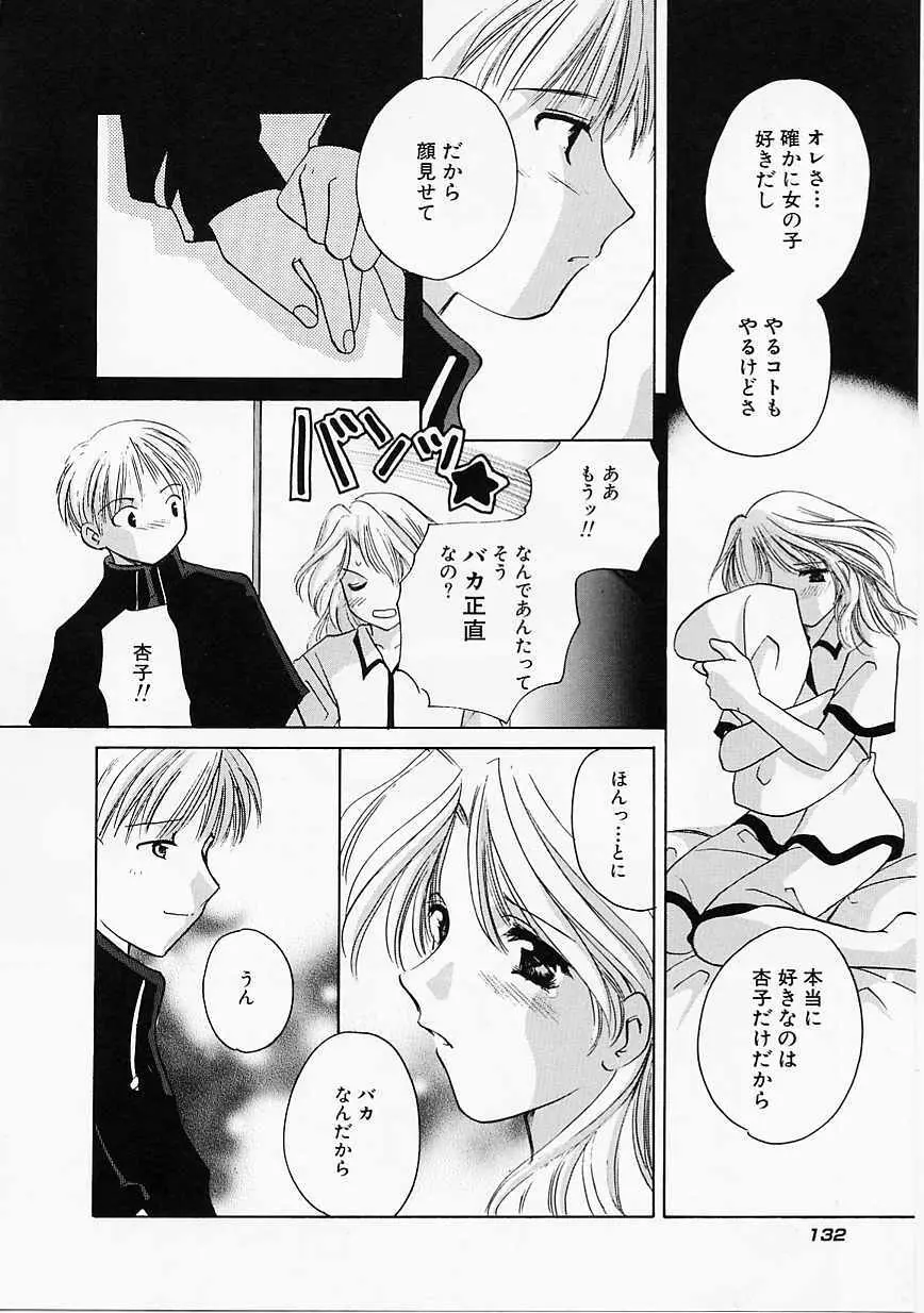 天使の果実 Page.133