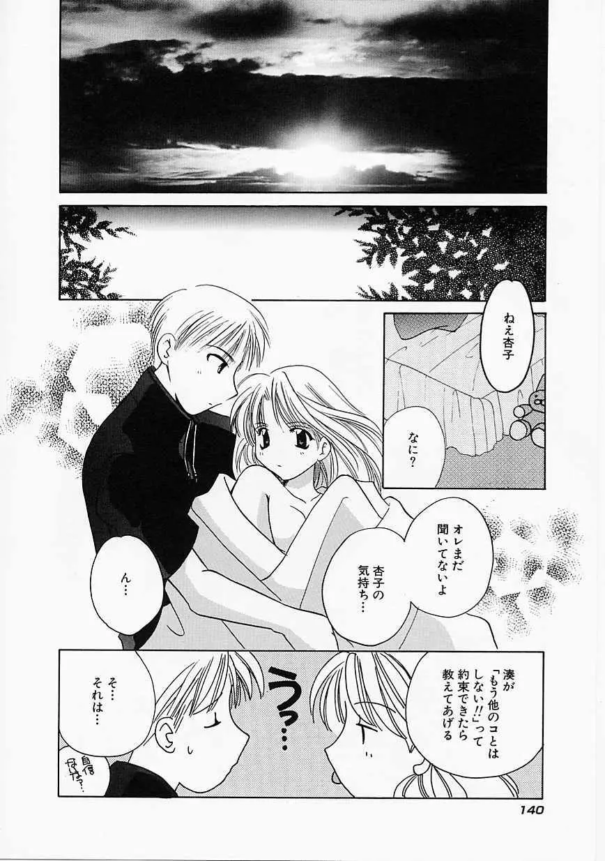 天使の果実 Page.141