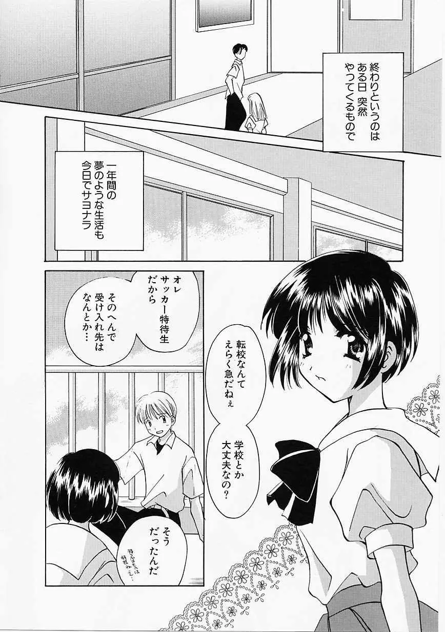 天使の果実 Page.145