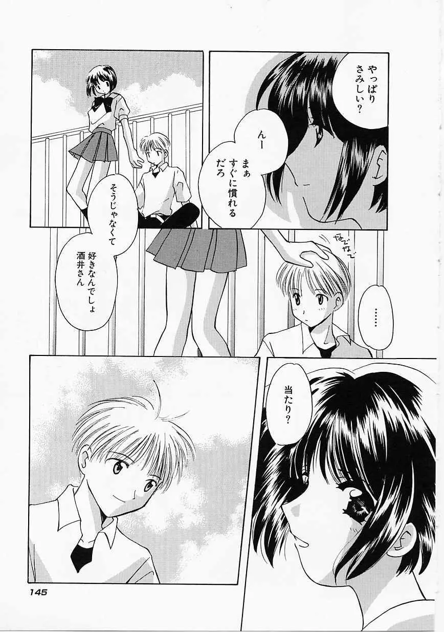 天使の果実 Page.146