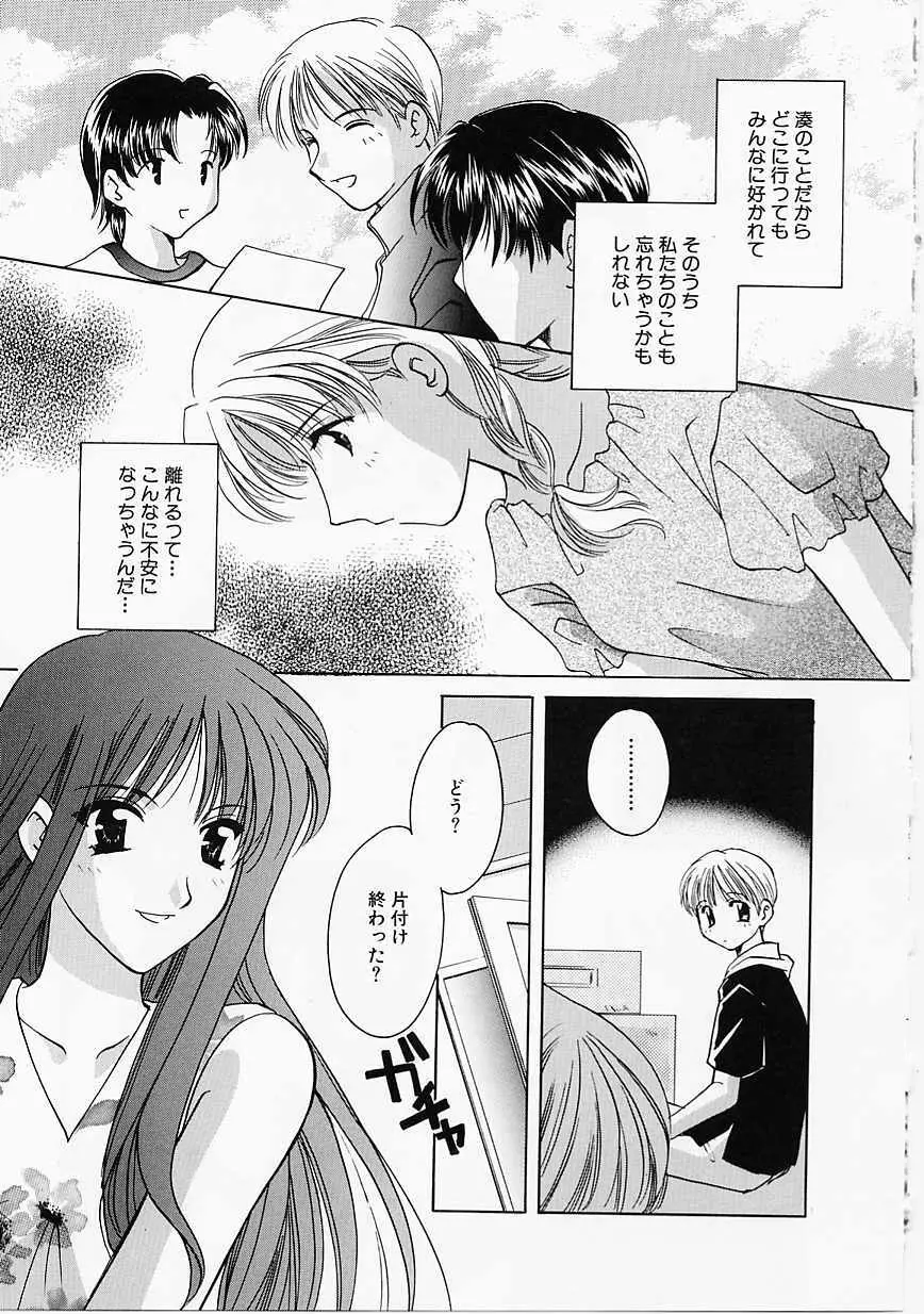 天使の果実 Page.148