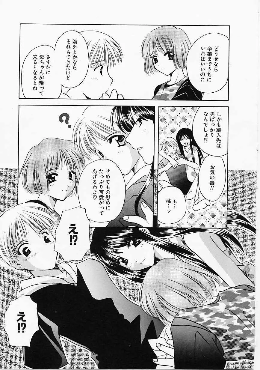 天使の果実 Page.150