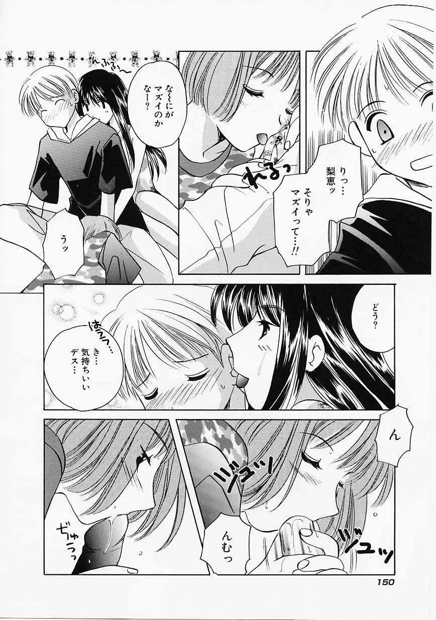 天使の果実 Page.151