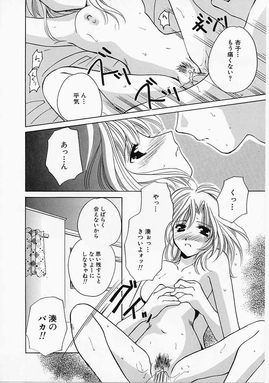 天使の果実 Page.159