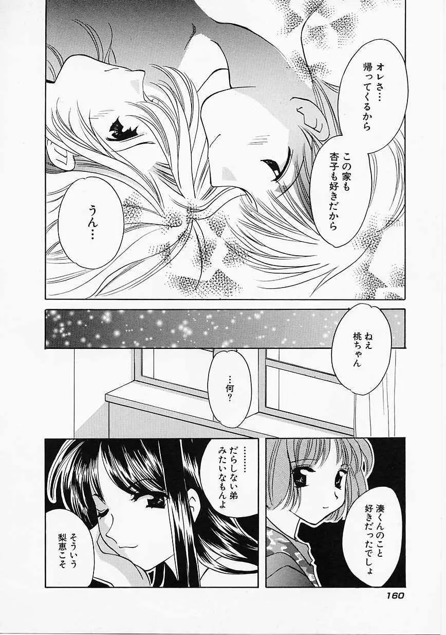 天使の果実 Page.161