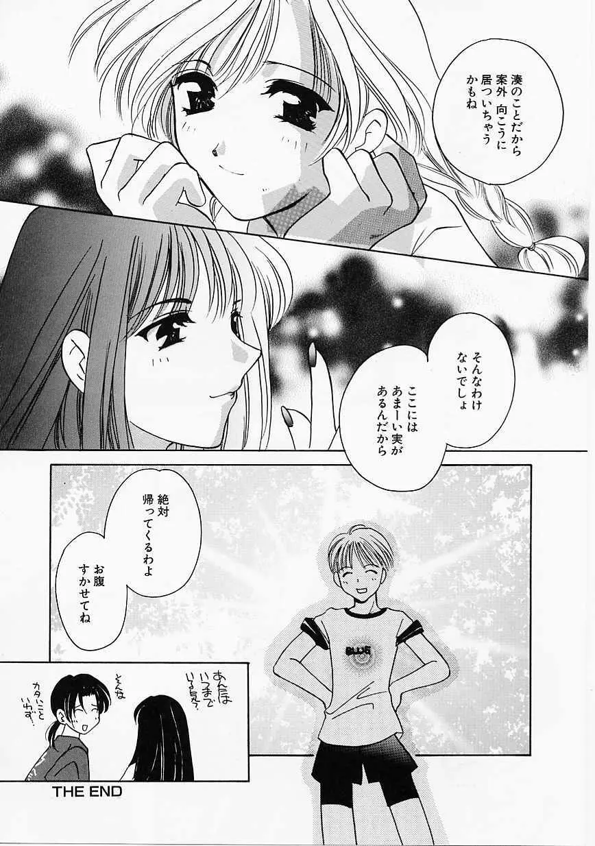 天使の果実 Page.163