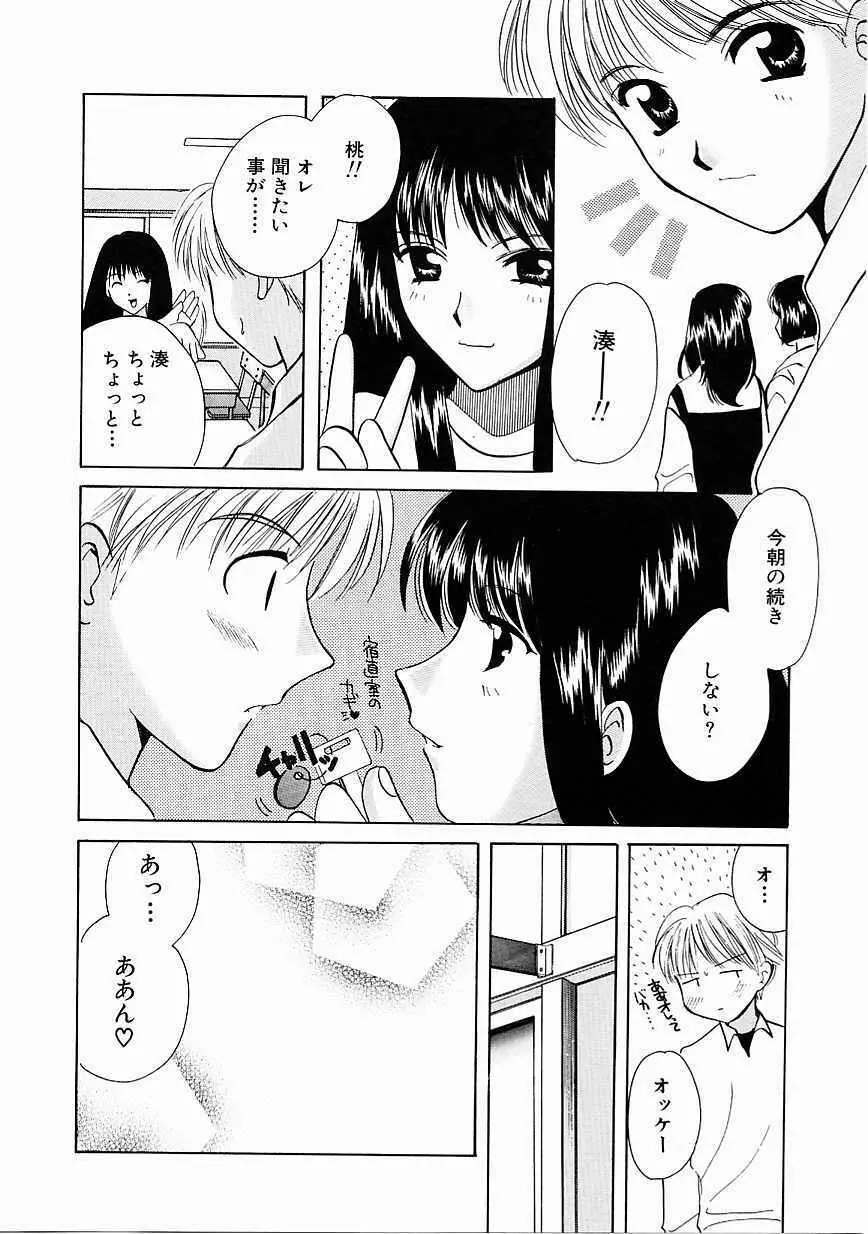 天使の果実 Page.21