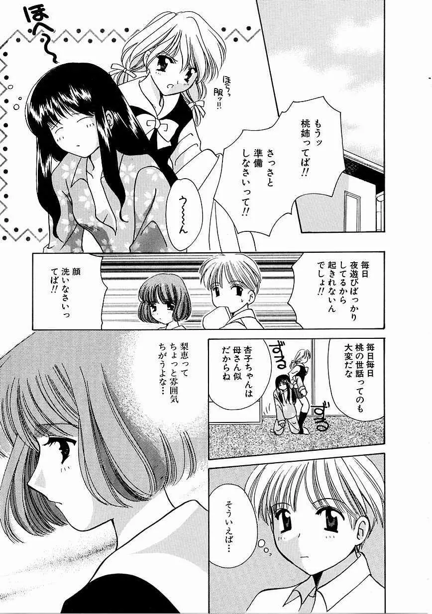 天使の果実 Page.28