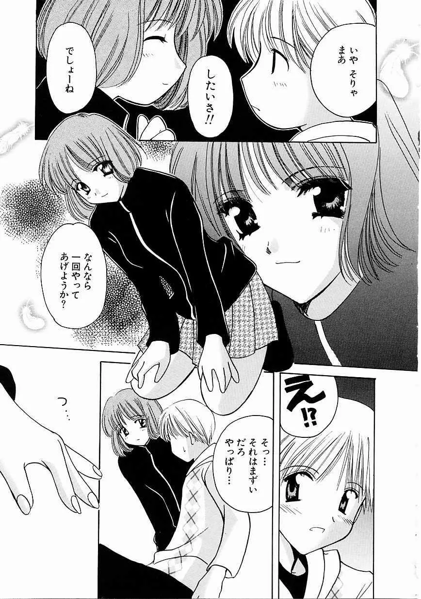 天使の果実 Page.38