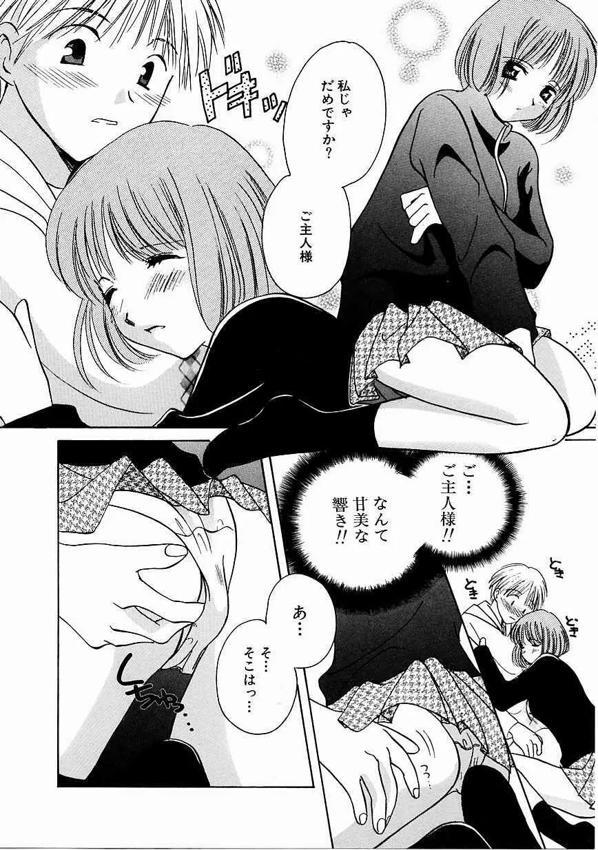 天使の果実 Page.39