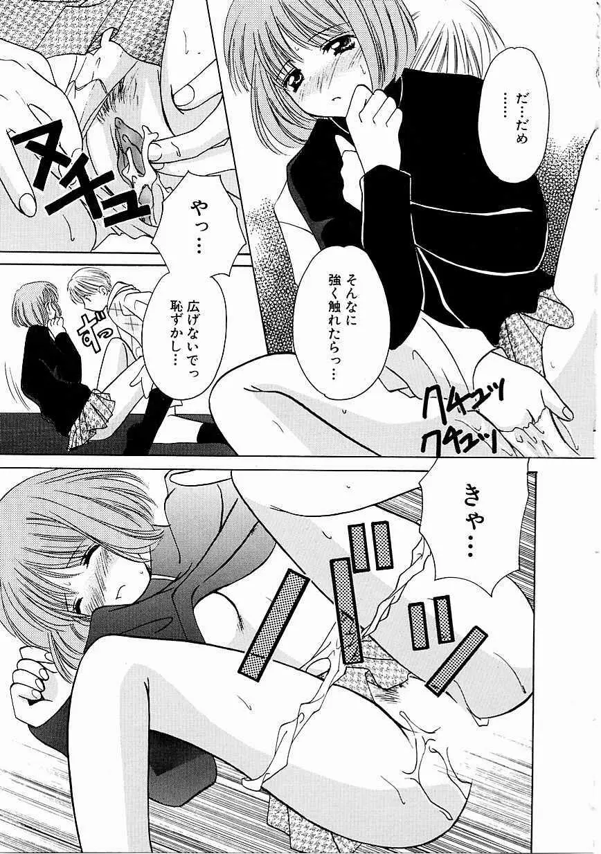 天使の果実 Page.40