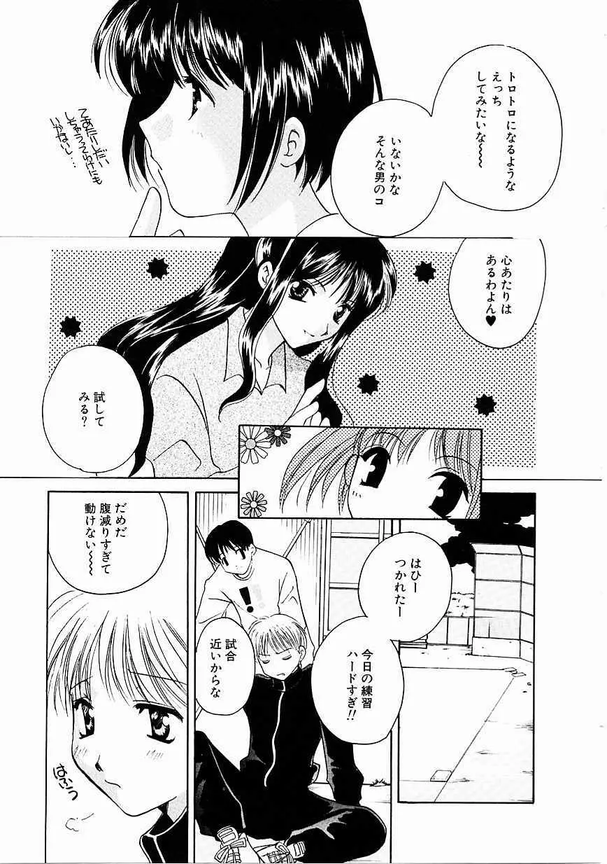 天使の果実 Page.54