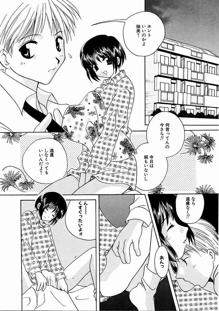 天使の果実 Page.57