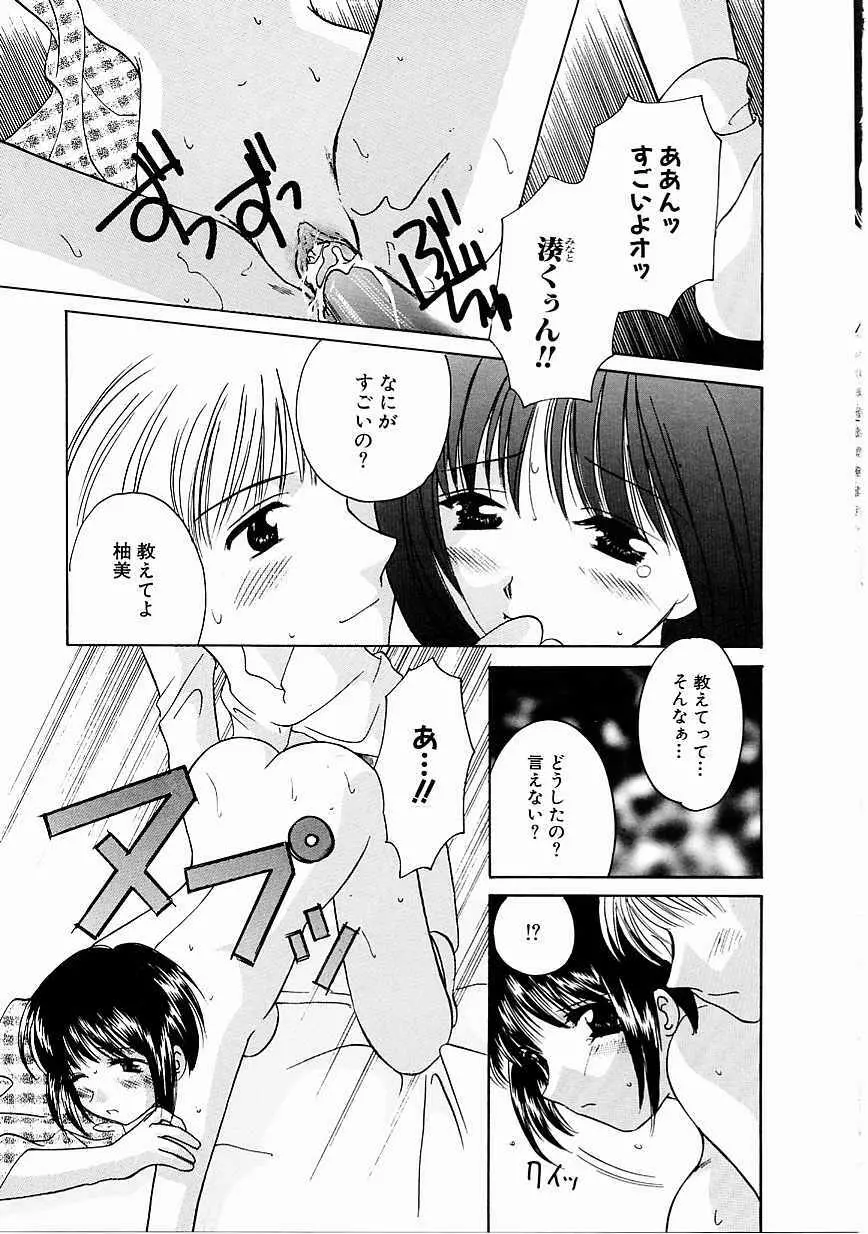 天使の果実 Page.62