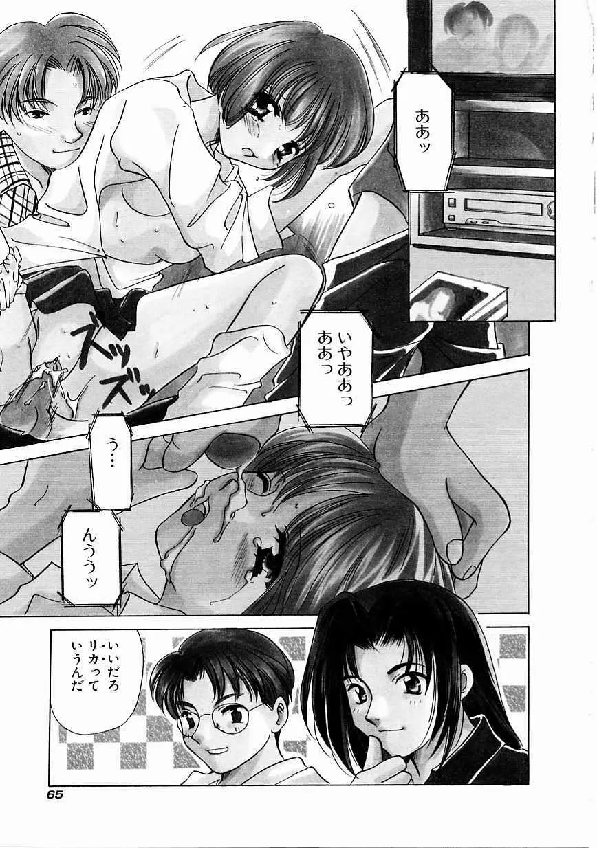 天使の果実 Page.66