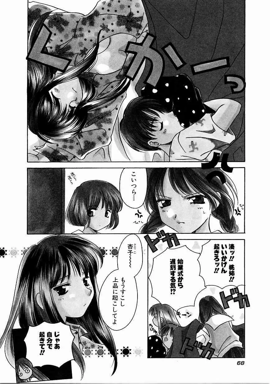 天使の果実 Page.69