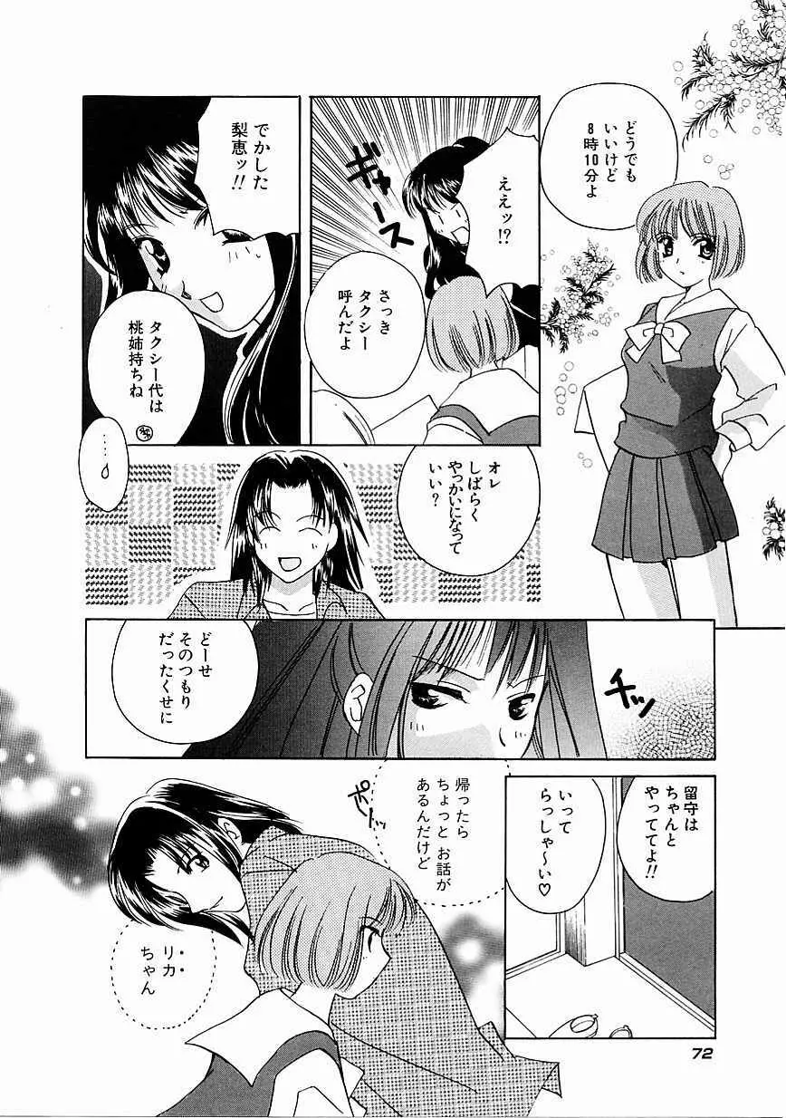 天使の果実 Page.73