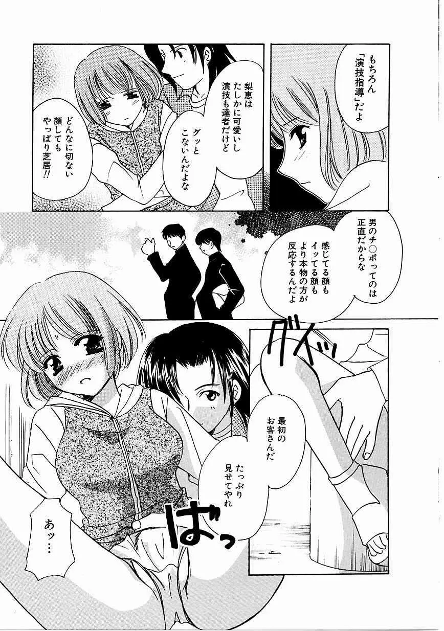 天使の果実 Page.78