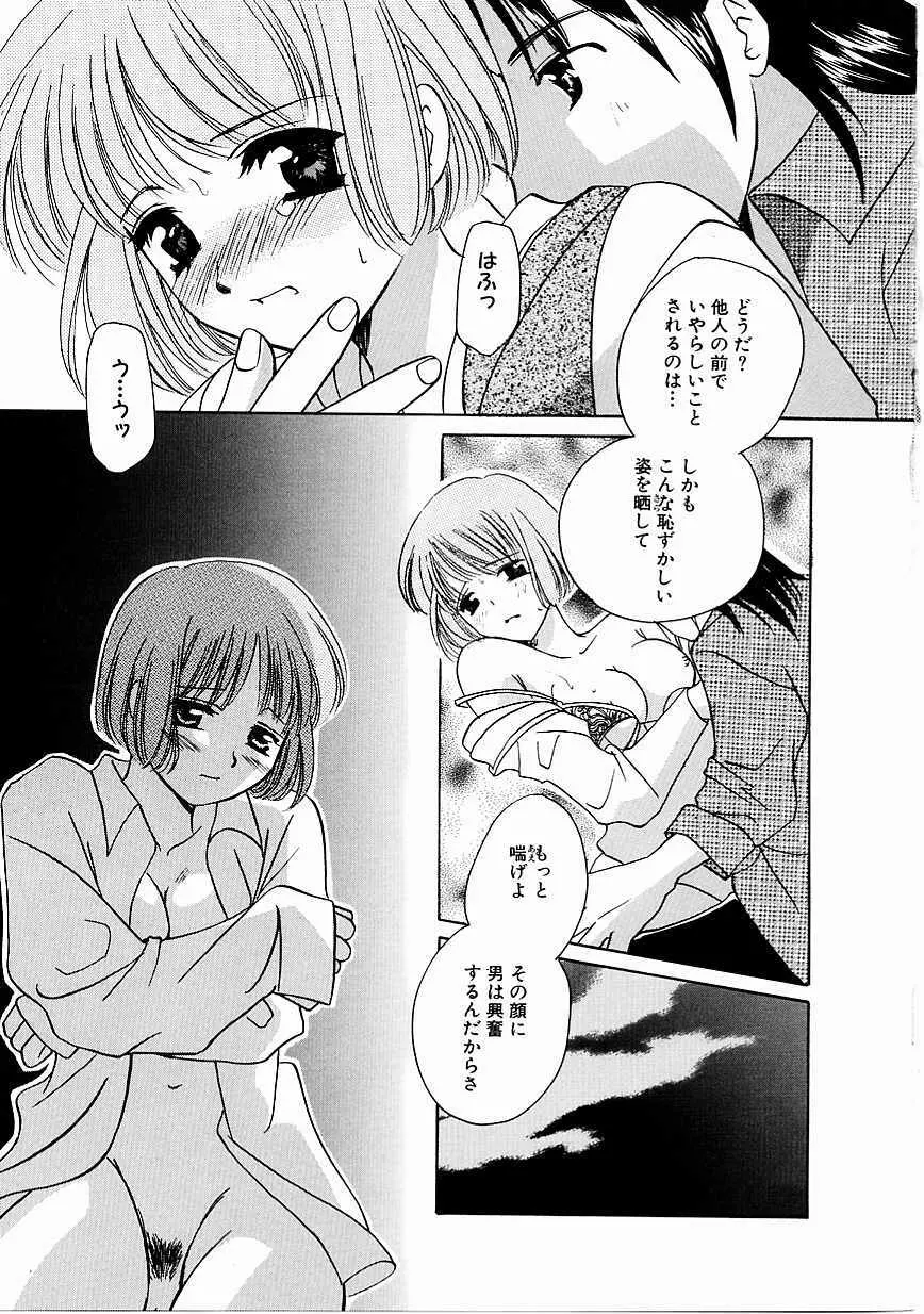 天使の果実 Page.80