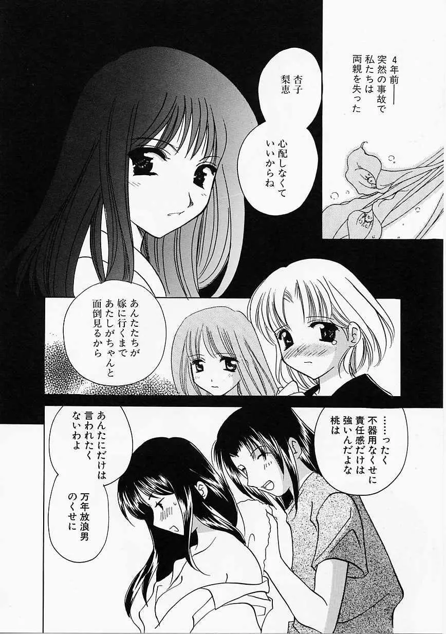 天使の果実 Page.93