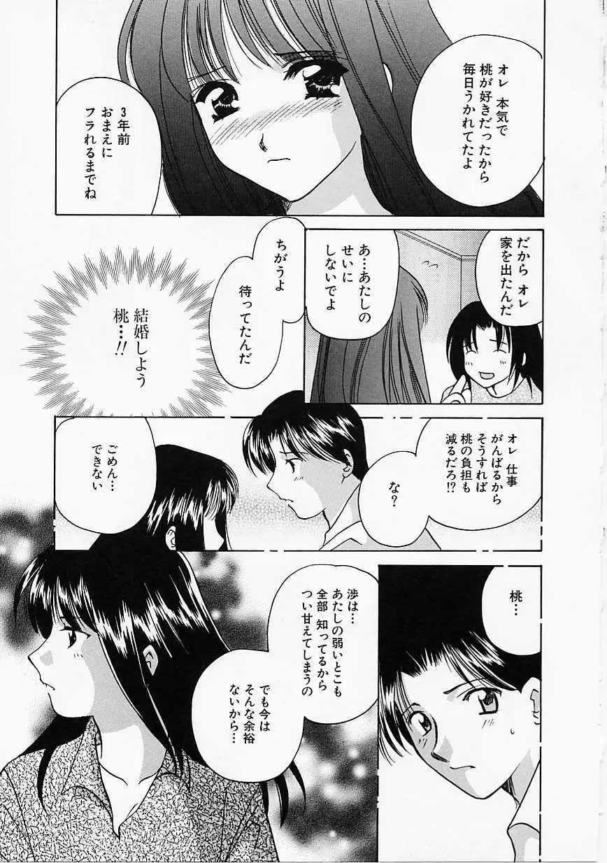 天使の果実 Page.98