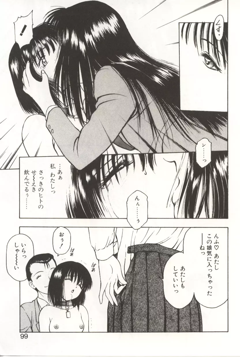 スクラッチパーティー Page.97