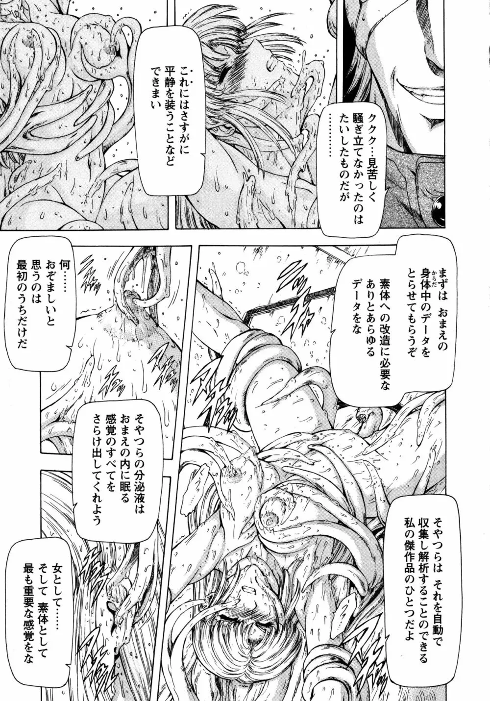 銀竜の黎明 VOL.1 Page.165