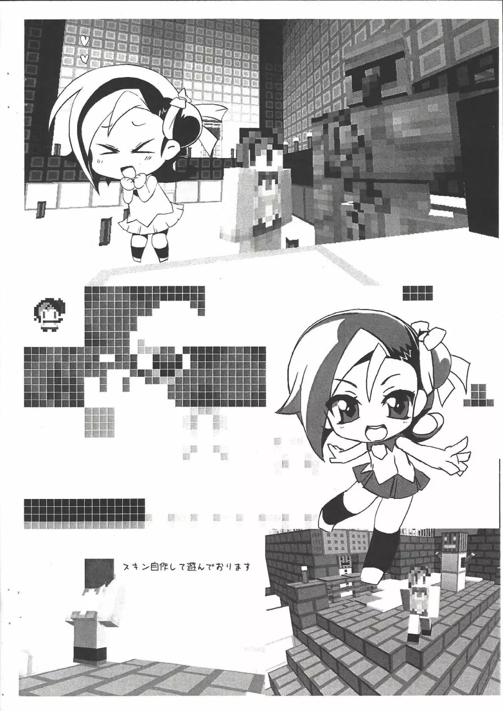 なんとなくコピー誌 Page.6