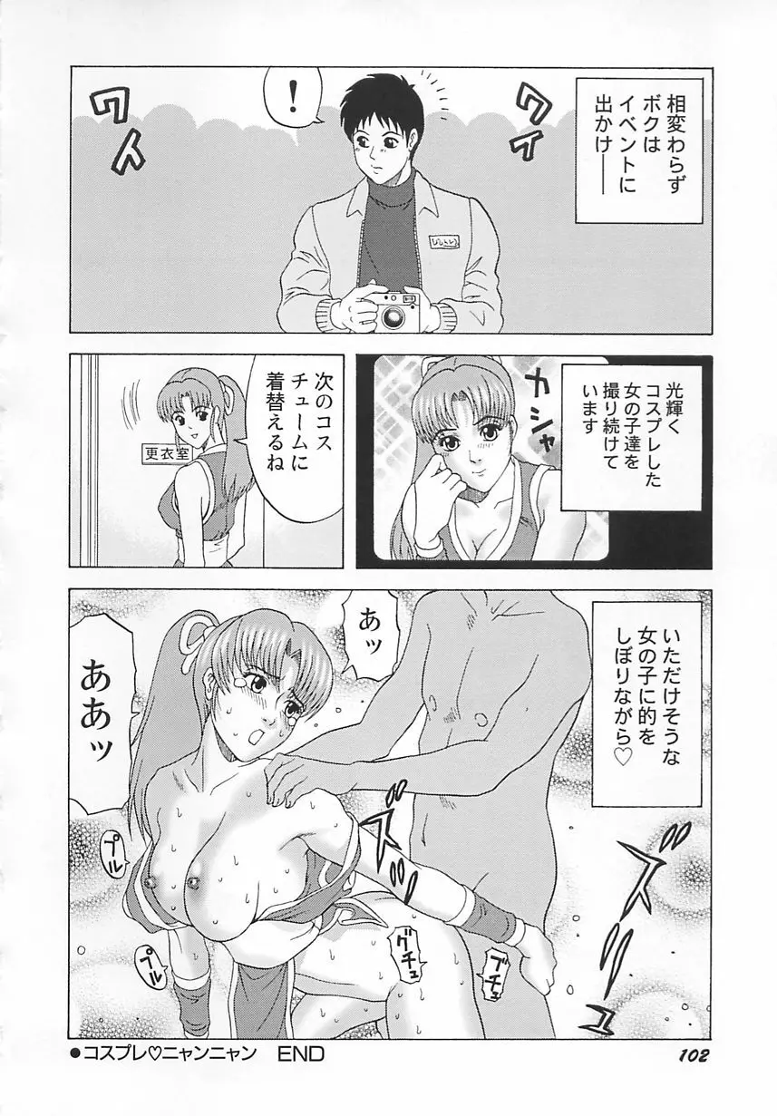 コスプレ制服エッチ Page.103