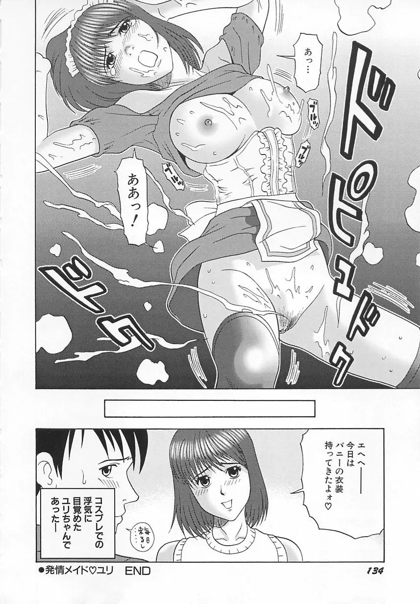 コスプレ制服エッチ Page.135