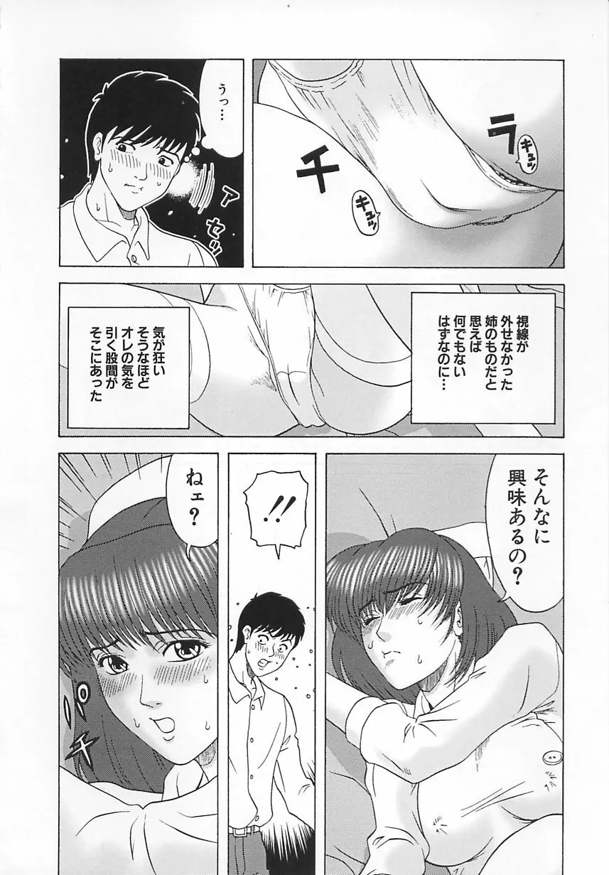コスプレ制服エッチ Page.31