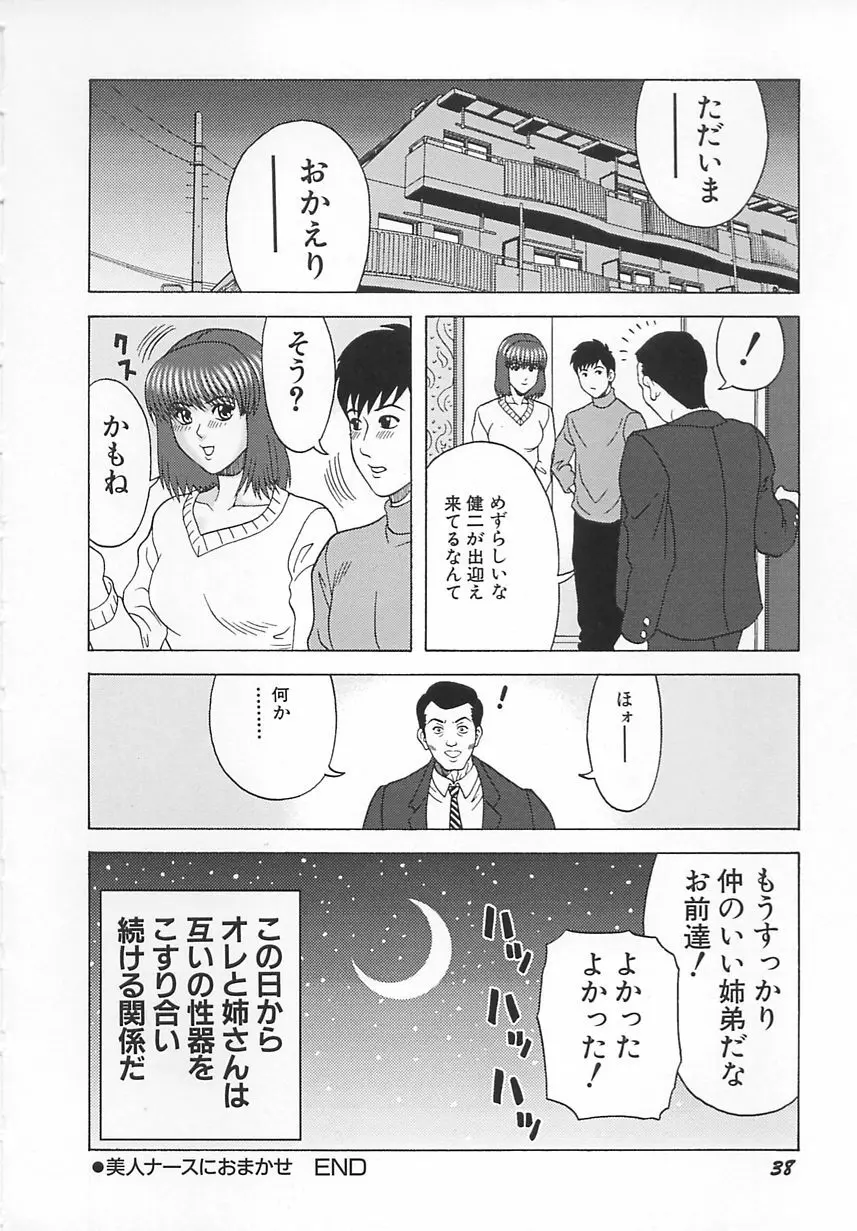 コスプレ制服エッチ Page.39
