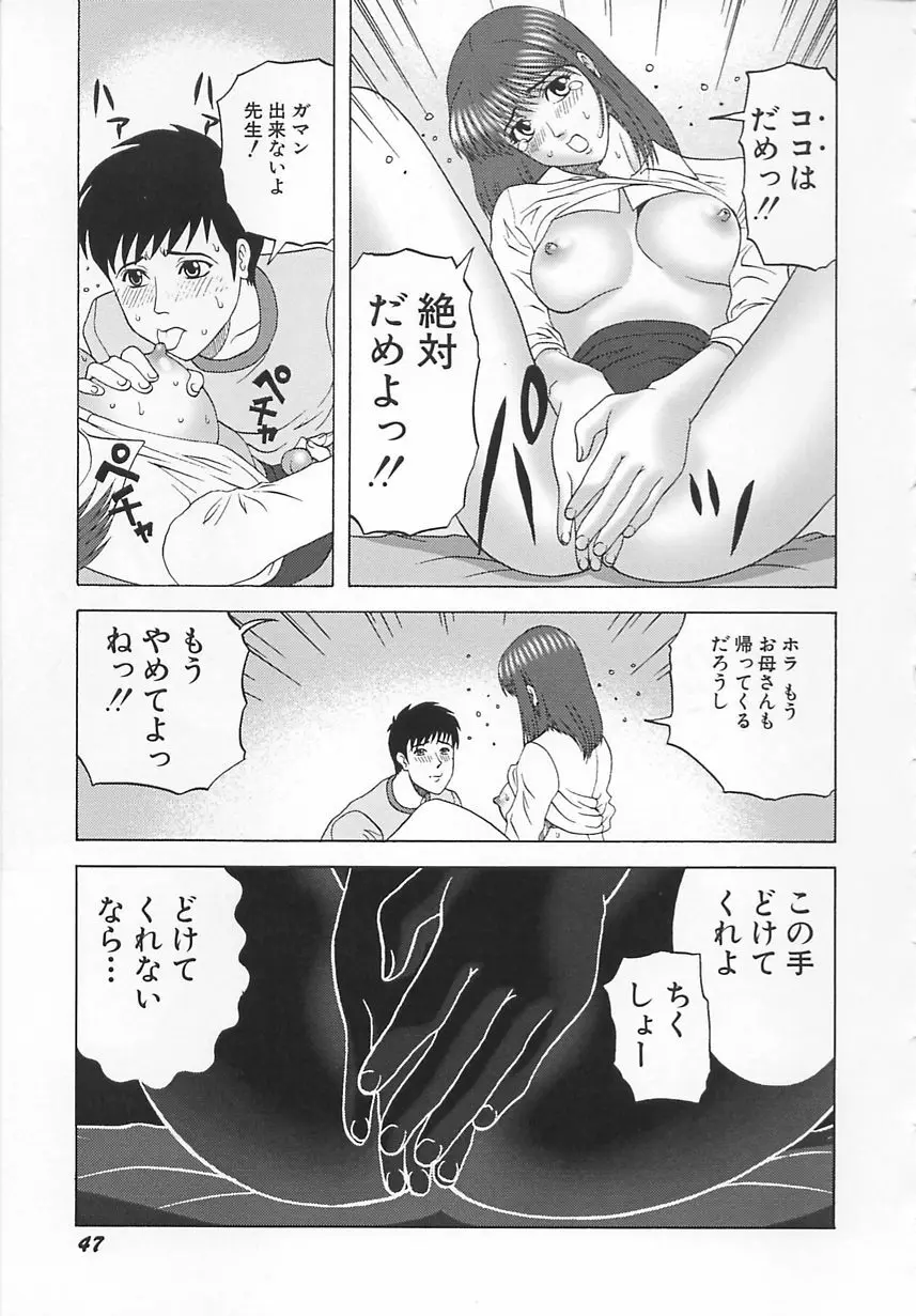 コスプレ制服エッチ Page.48