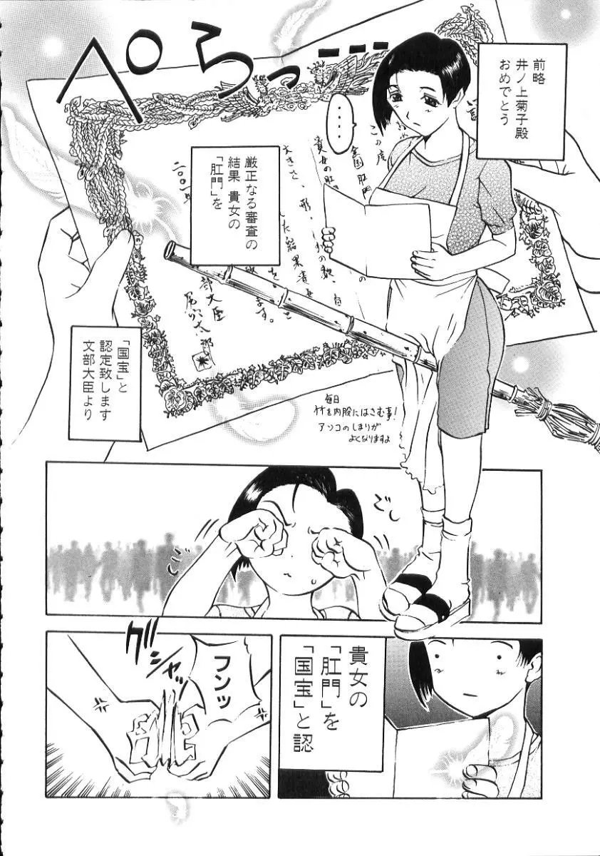 中出し専科 Page.120