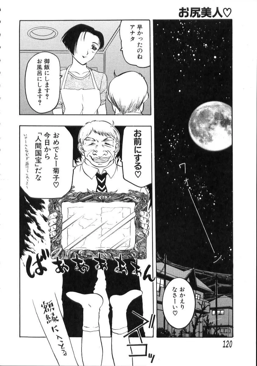 中出し専科 Page.122