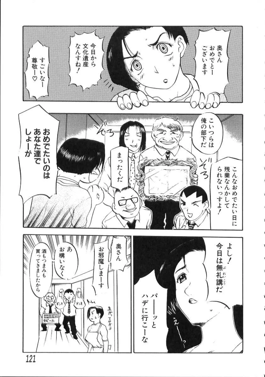 中出し専科 Page.123