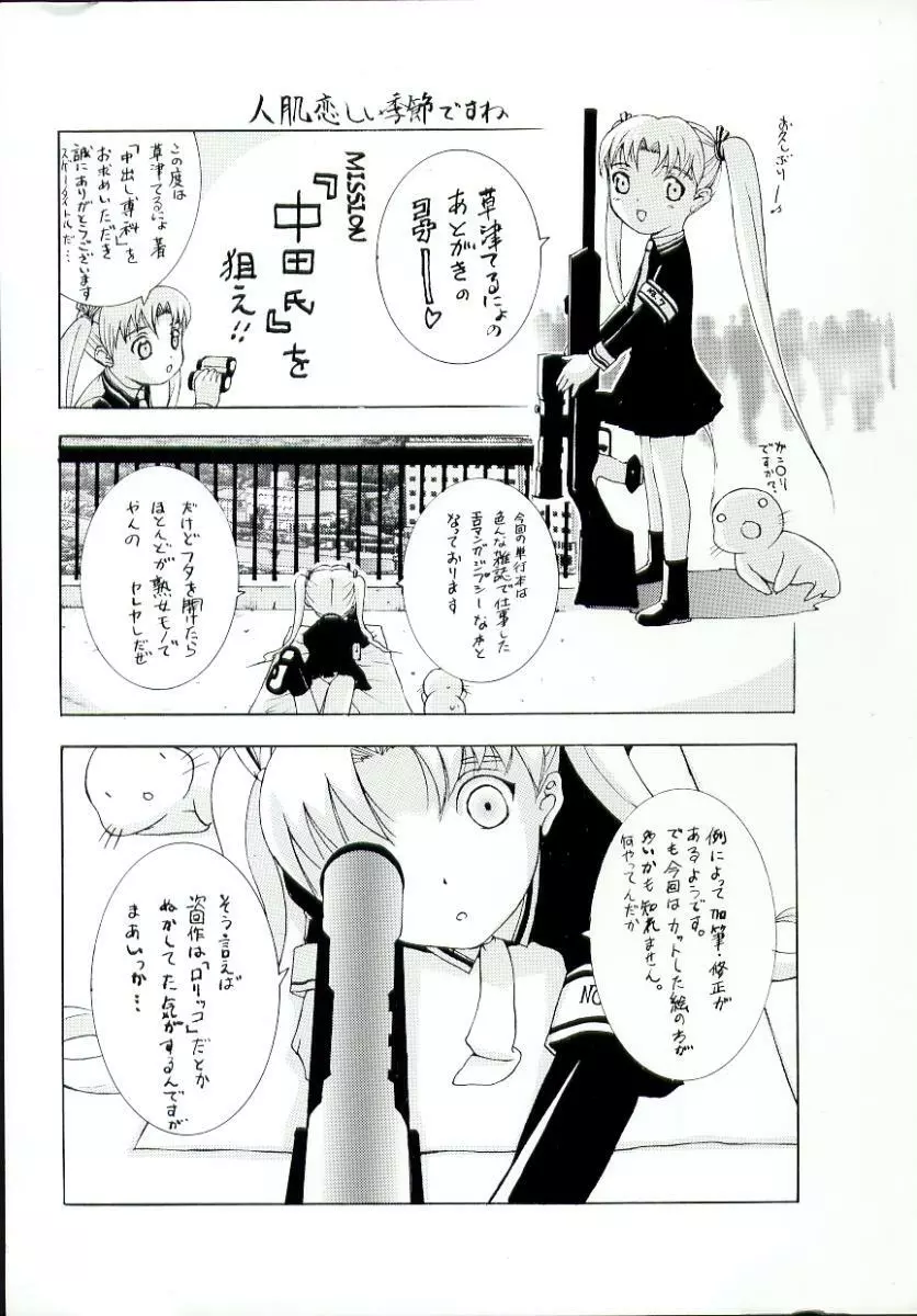 中出し専科 Page.3