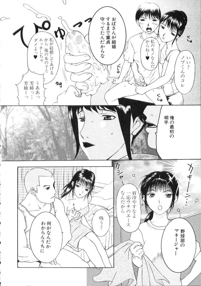 中出し専科 Page.46