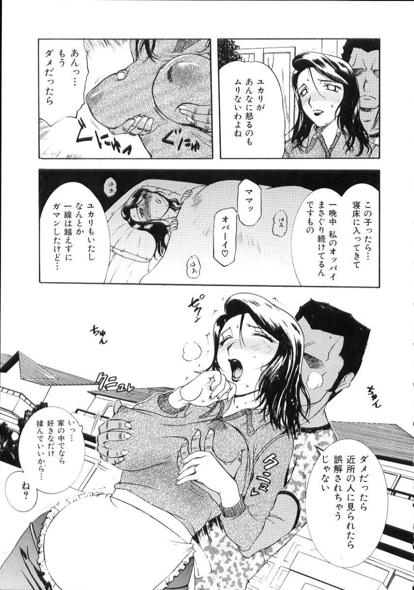 中出し専科 Page.95