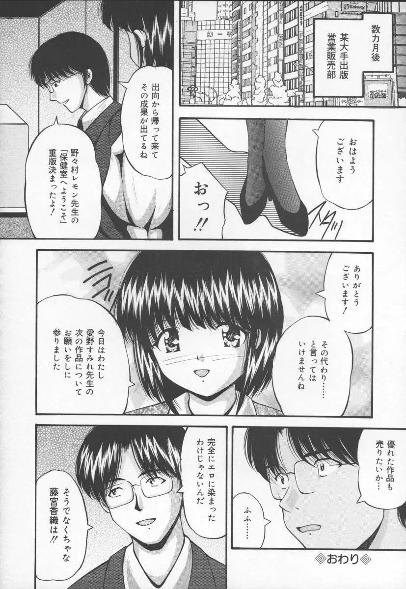 いけにえ少女 Page.102