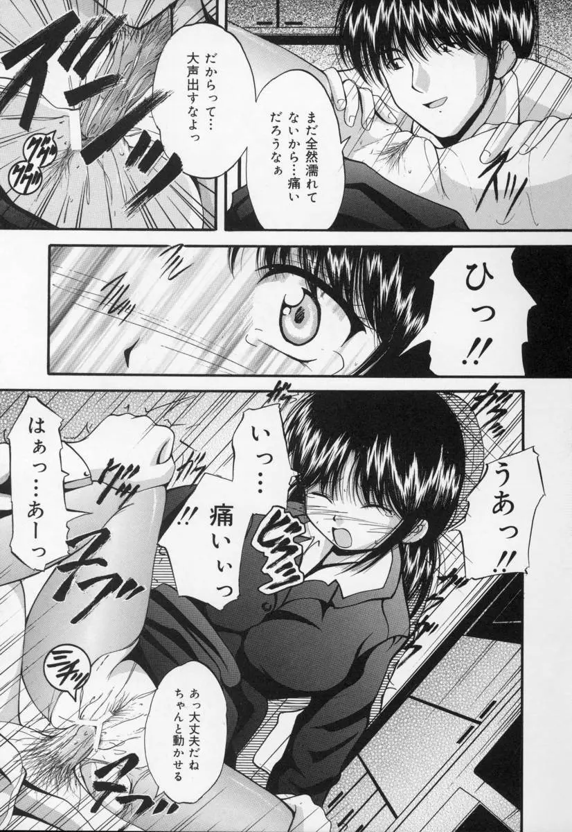 いけにえ少女 Page.137