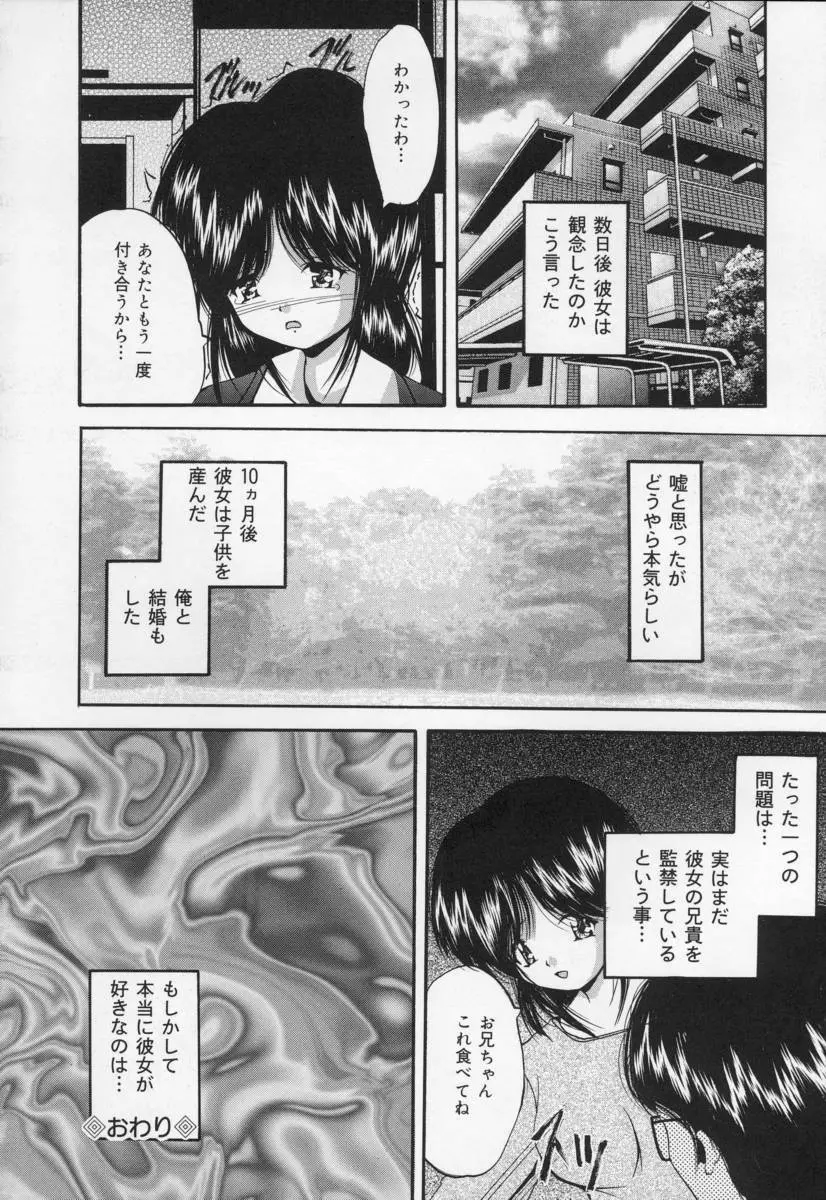 いけにえ少女 Page.146