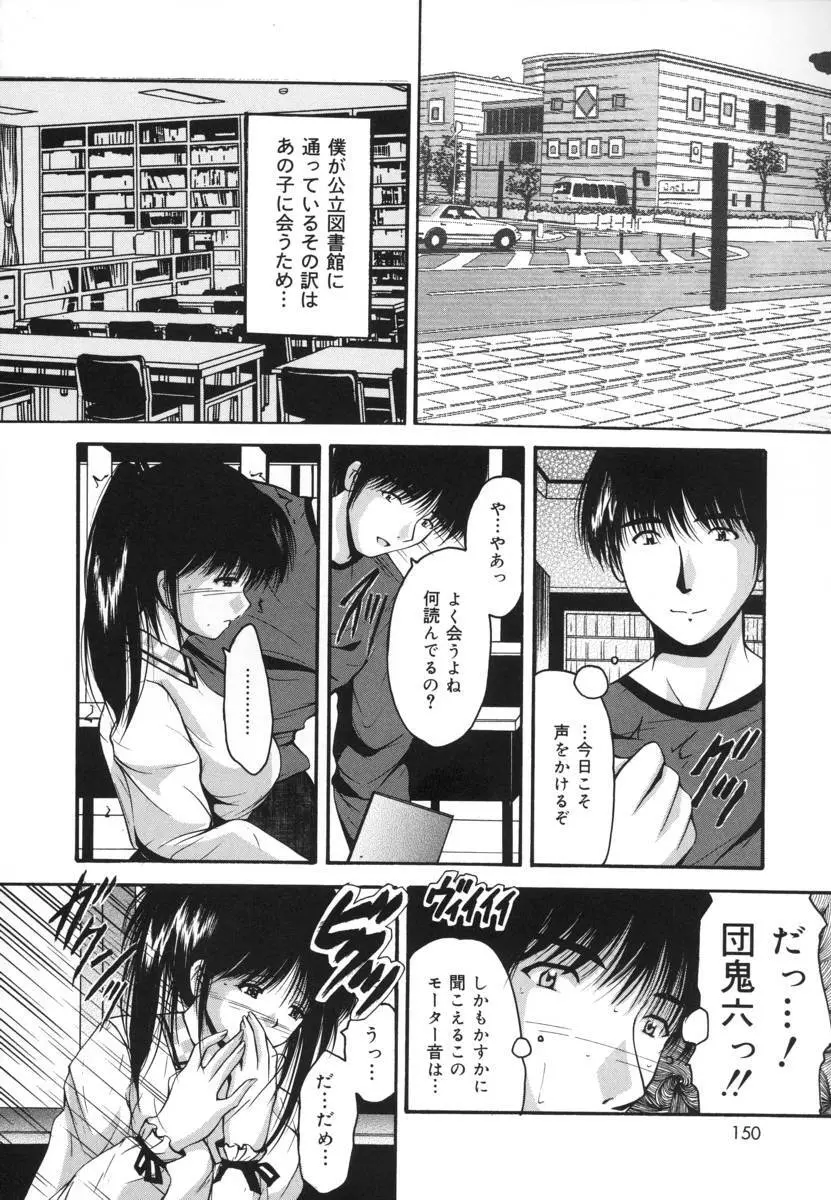 いけにえ少女 Page.148