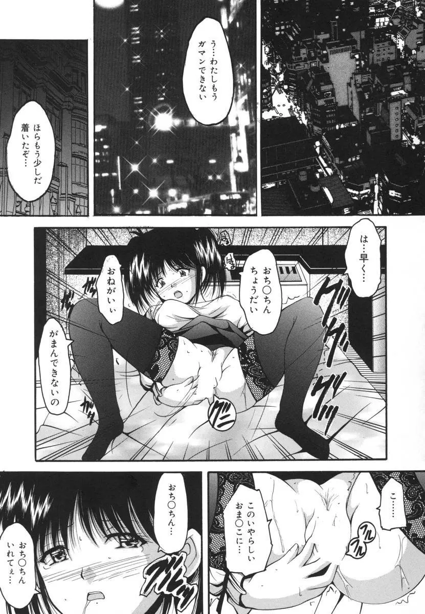 いけにえ少女 Page.151