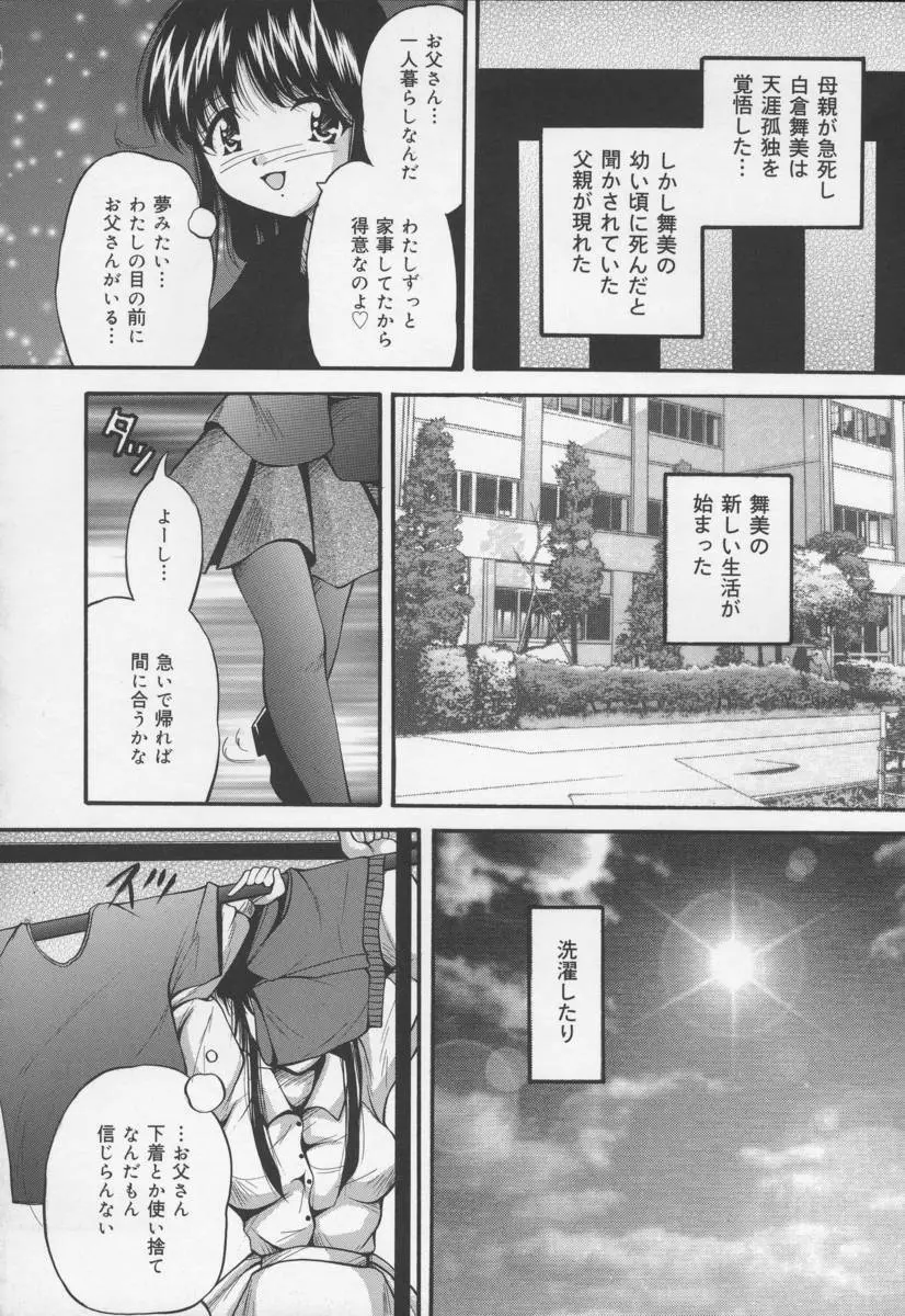 いけにえ少女 Page.34